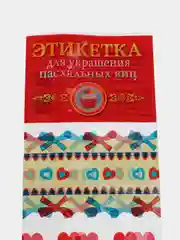 Термоусадочная пленка 35 штук (Набор термонаклеек, термонаклейки) для пасхальных яиц