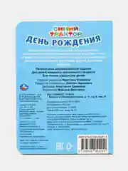 Книжка с глазками А6 "День рождения. Синий трактор"