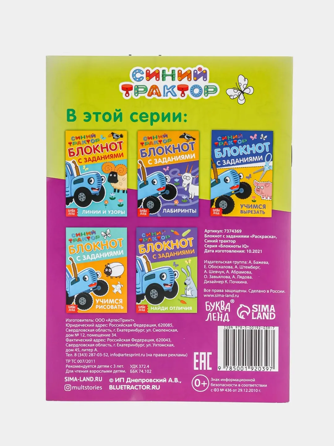 Блокнот с заданиями "Синий трактор"