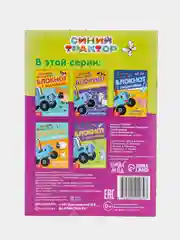 Блокнот с заданиями "Синий трактор"