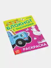 Блокнот с заданиями "Синий трактор"