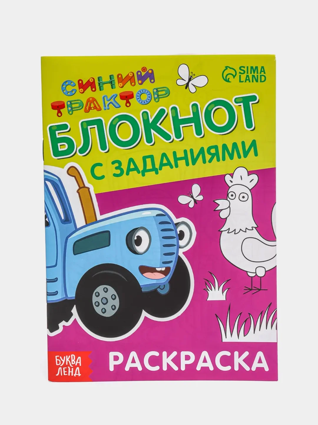 Блокнот с заданиями "Синий трактор"