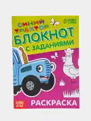 Блокнот с заданиями "Синий трактор"