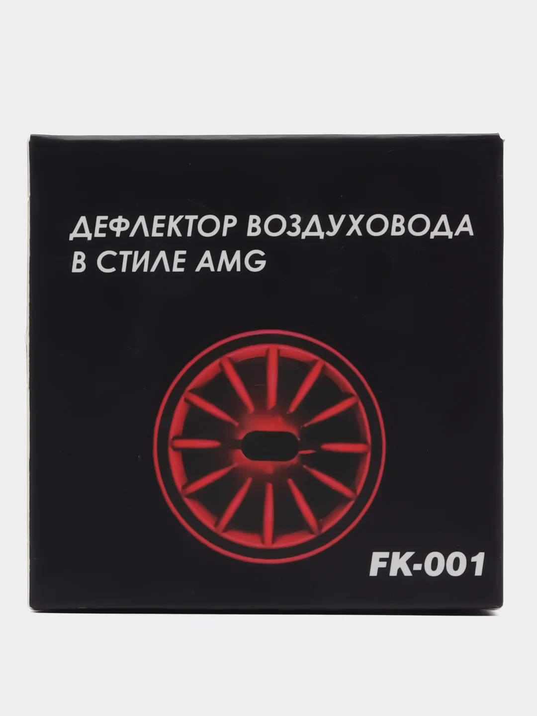 Красный сопла дефлектор воздуховода стиль AMG Лада Гранта