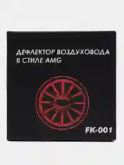 Красный сопла дефлектор воздуховода стиль AMG Лада Гранта