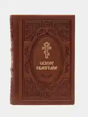 Святое Евангелие. книга в натуральной коже