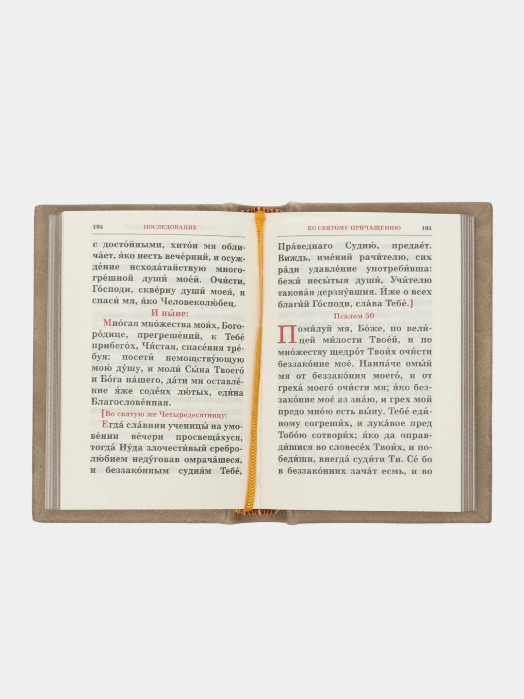 Молитвослов на русском языке. книга в коже.миниатюрное издание