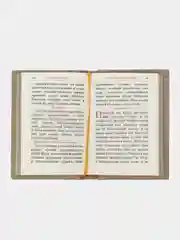Молитвослов на русском языке. книга в коже.миниатюрное издание