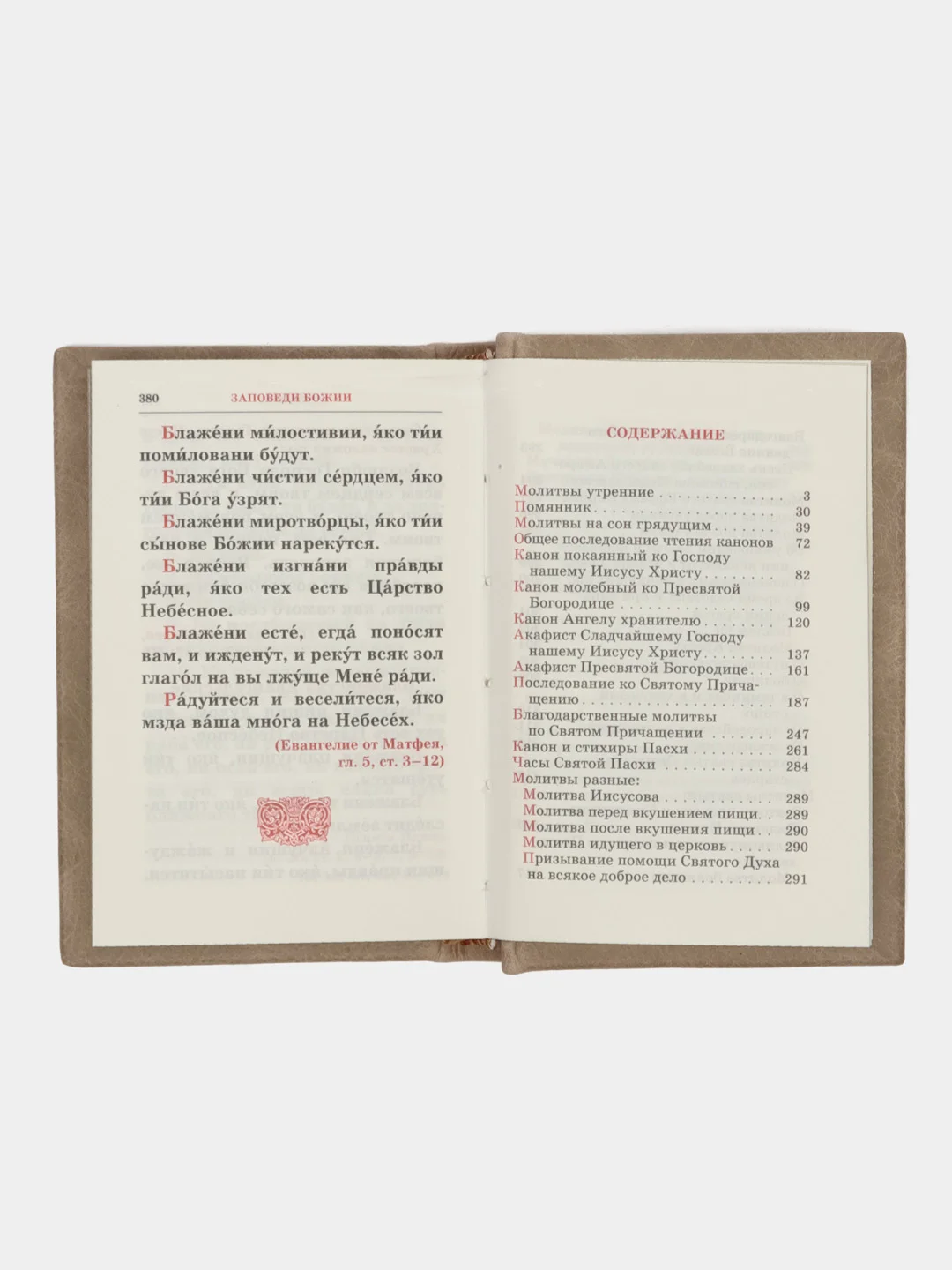 Молитвослов на русском языке. книга в коже.миниатюрное издание