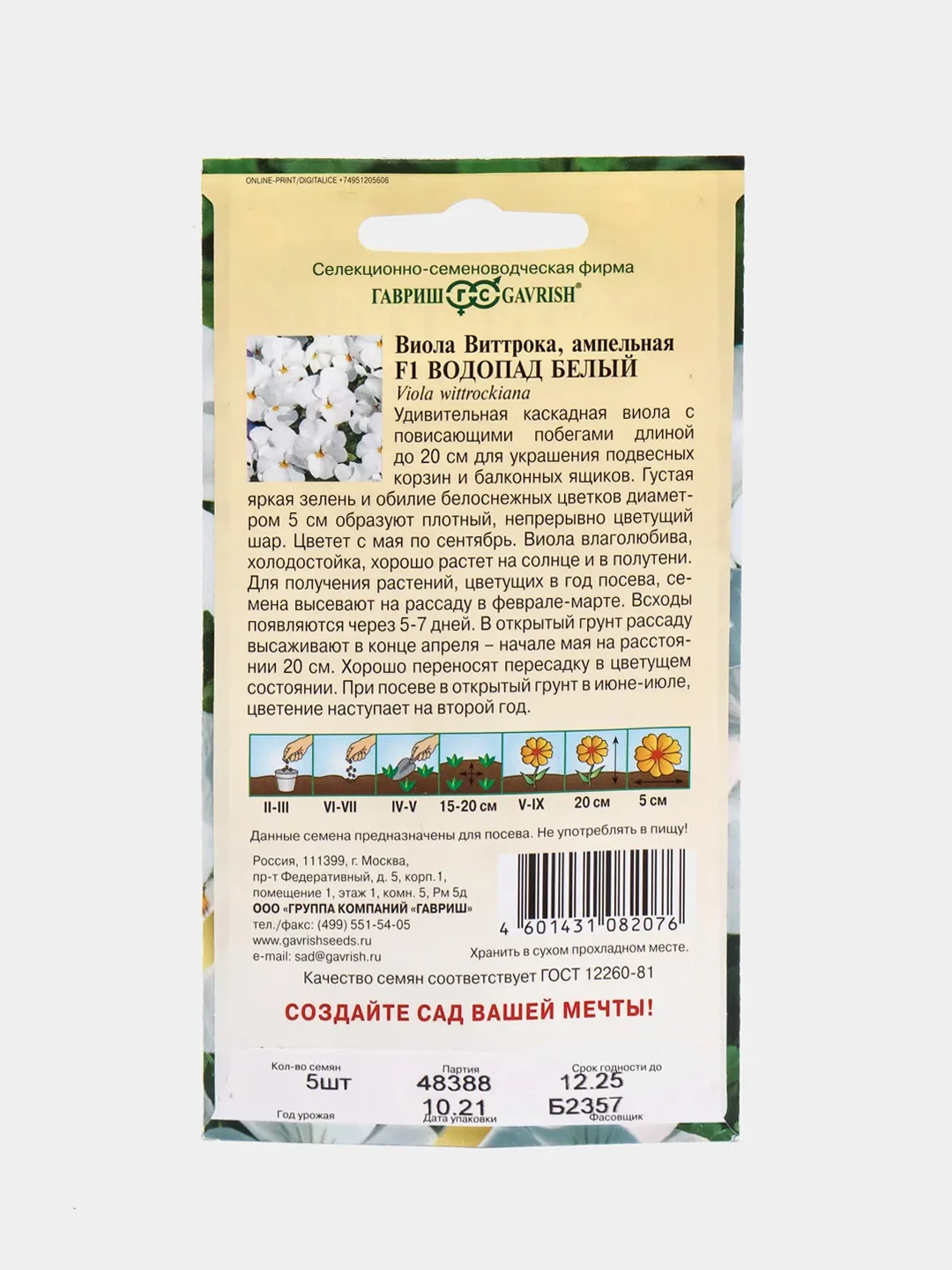 Виола водопад, белый, семена, цветы