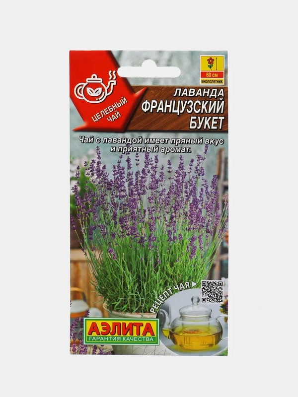 Лаванда "Французский букет" (семена, цветы)
