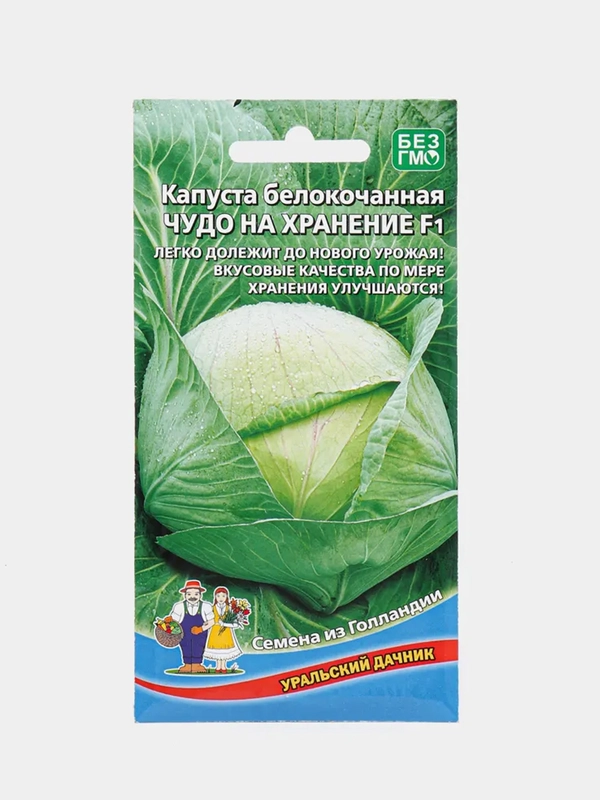 Семена Капуста "Чудо на хранение"