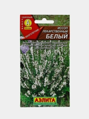 Иссоп лекарственный Белый (семена)