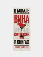 Бокал для вина с гравировкой 360 мл