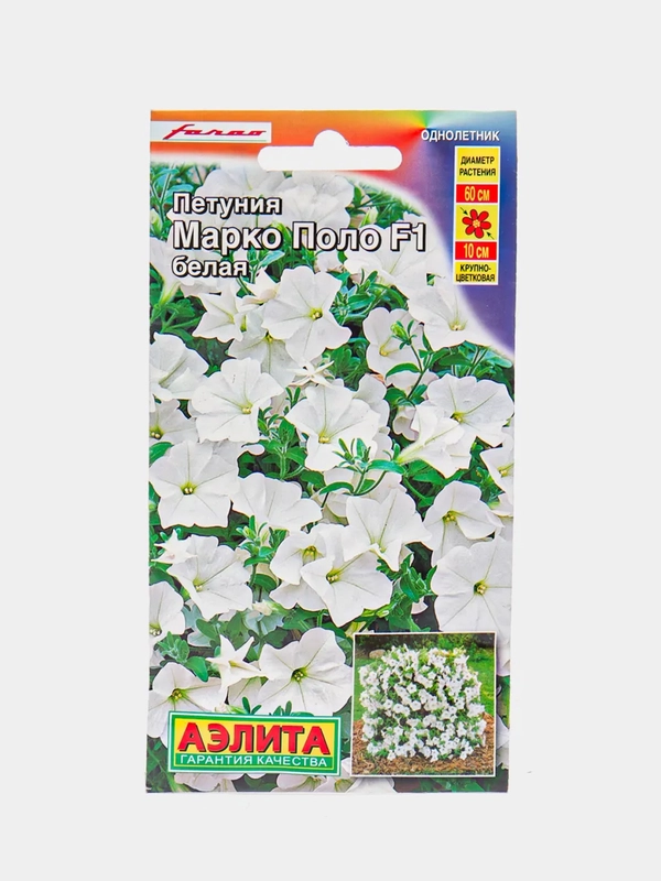 Петуния Марко Поло белая (семена, цветы)