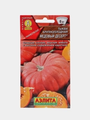 Семена Тыква крупноплодная "Медовый десерт"