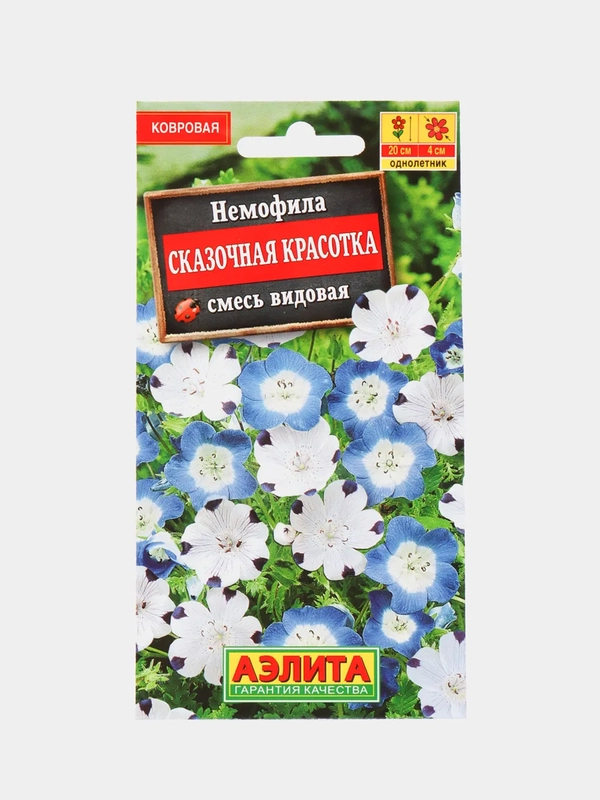 Семена цветы "Немофила Сказочная красотка"