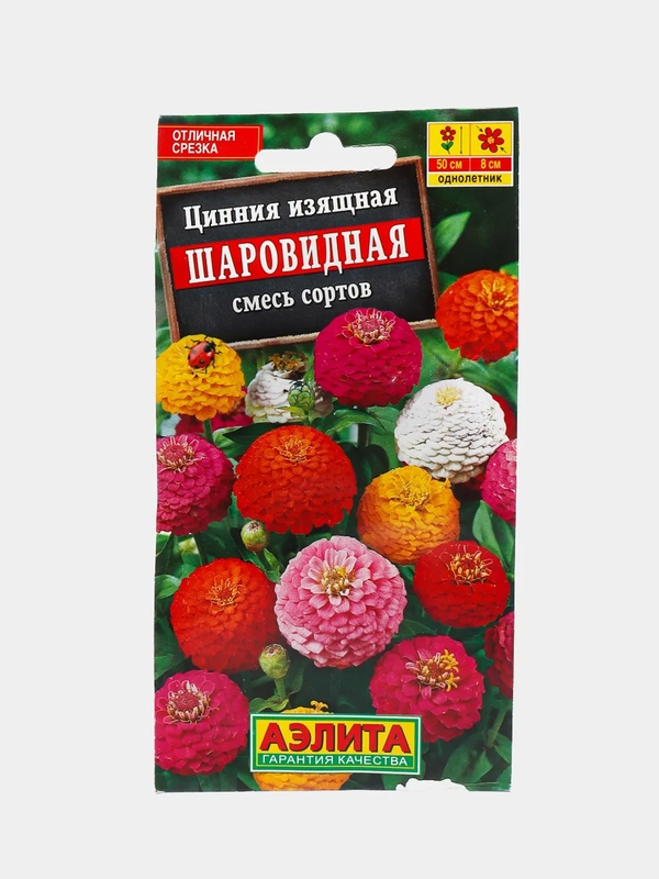 Семена цветы "Цинния Шаровидная"
