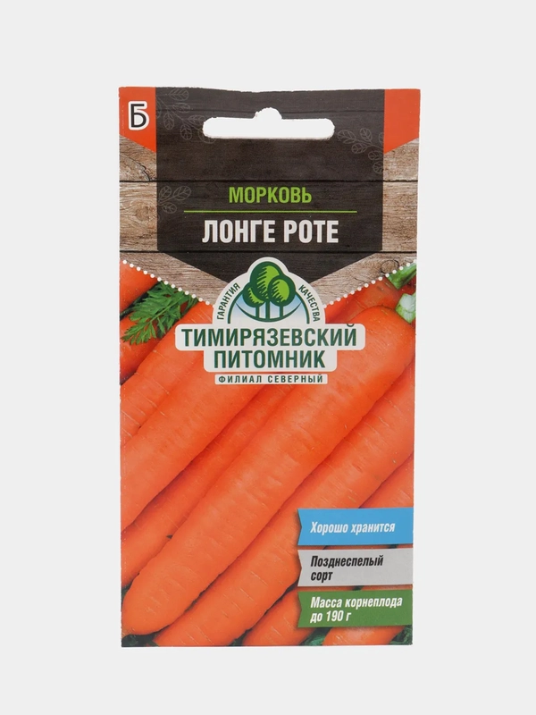Семена Морковь "Лонге роте"