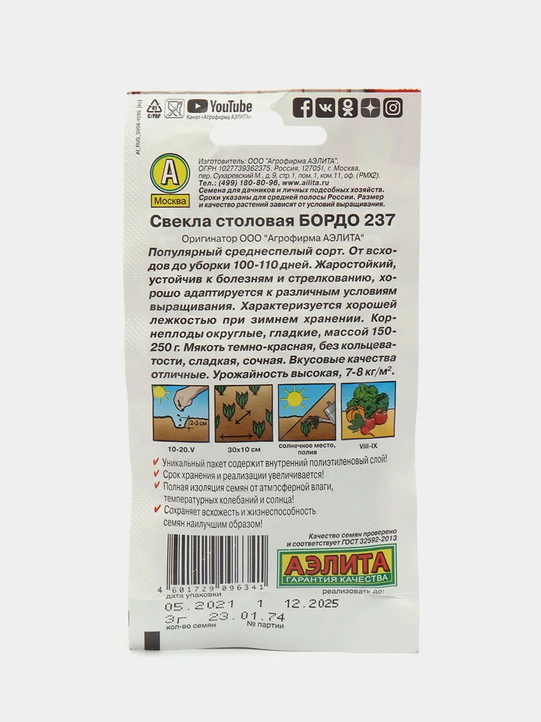 Свекла Бордо 237 (семена)