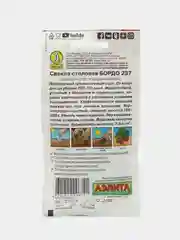 Свекла Бордо 237 (семена)