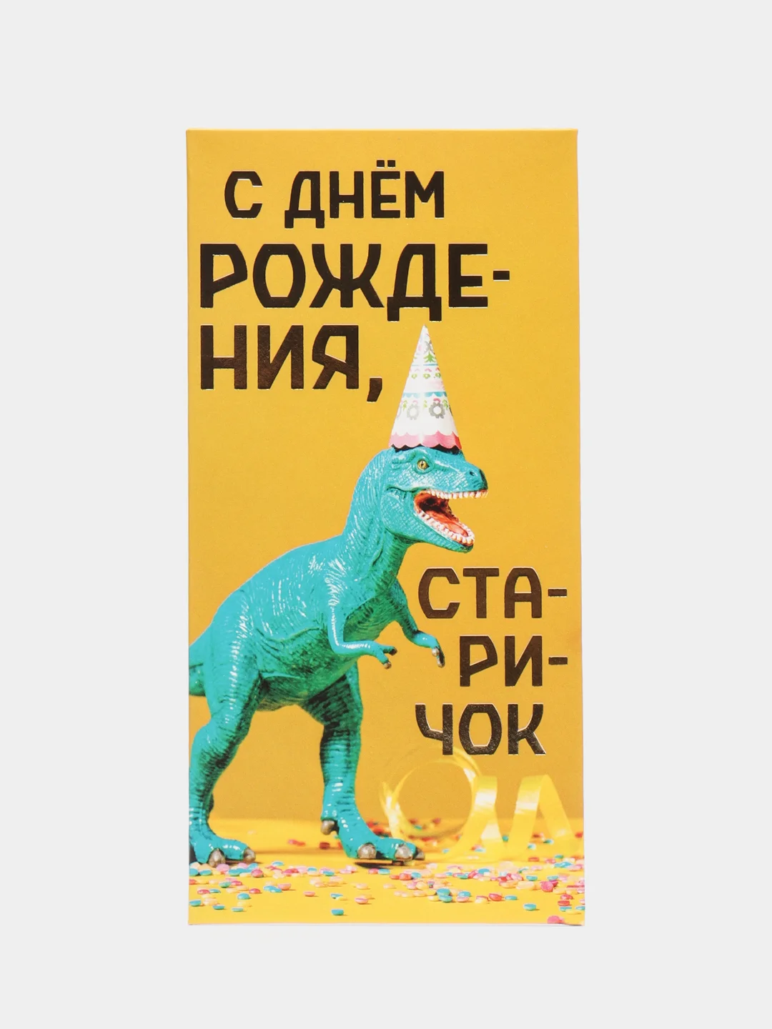 Лазурный конверты для денег с прикольными надписями "С Днём рождения!"