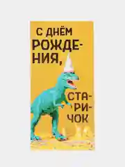 Лазурный конверты для денег с прикольными надписями "С Днём рождения!"
