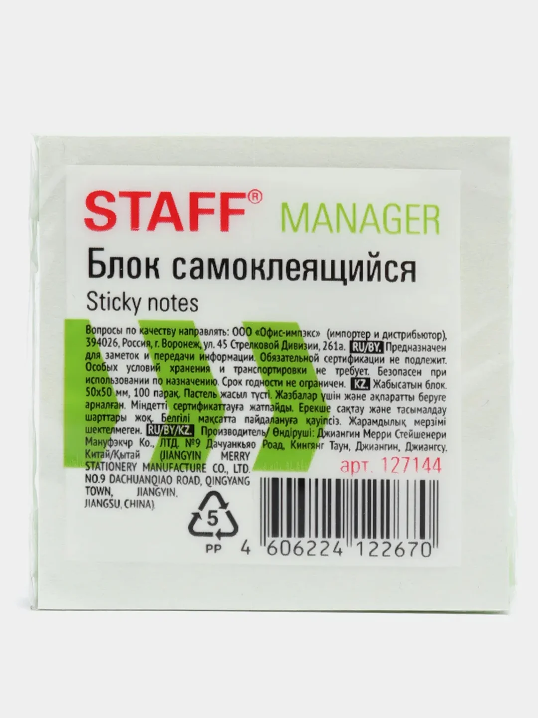 Зеленый блок самоклеящийся, стикеры