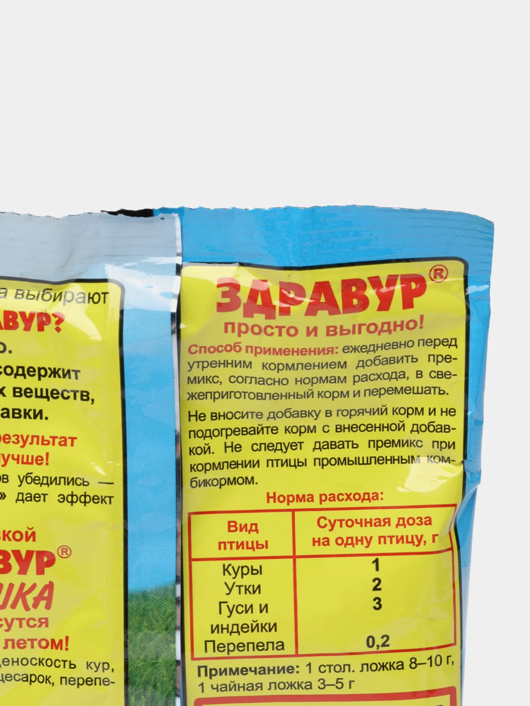 Здравур НЕСУШКА корм для кур-несушек и домашней птицы, 250 гр