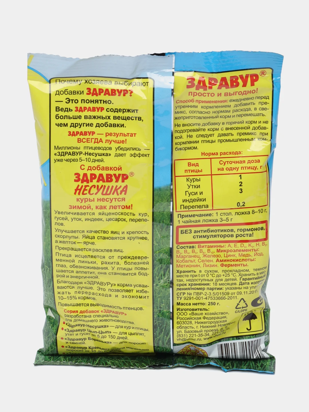 Здравур НЕСУШКА корм для кур-несушек и домашней птицы, 250 гр