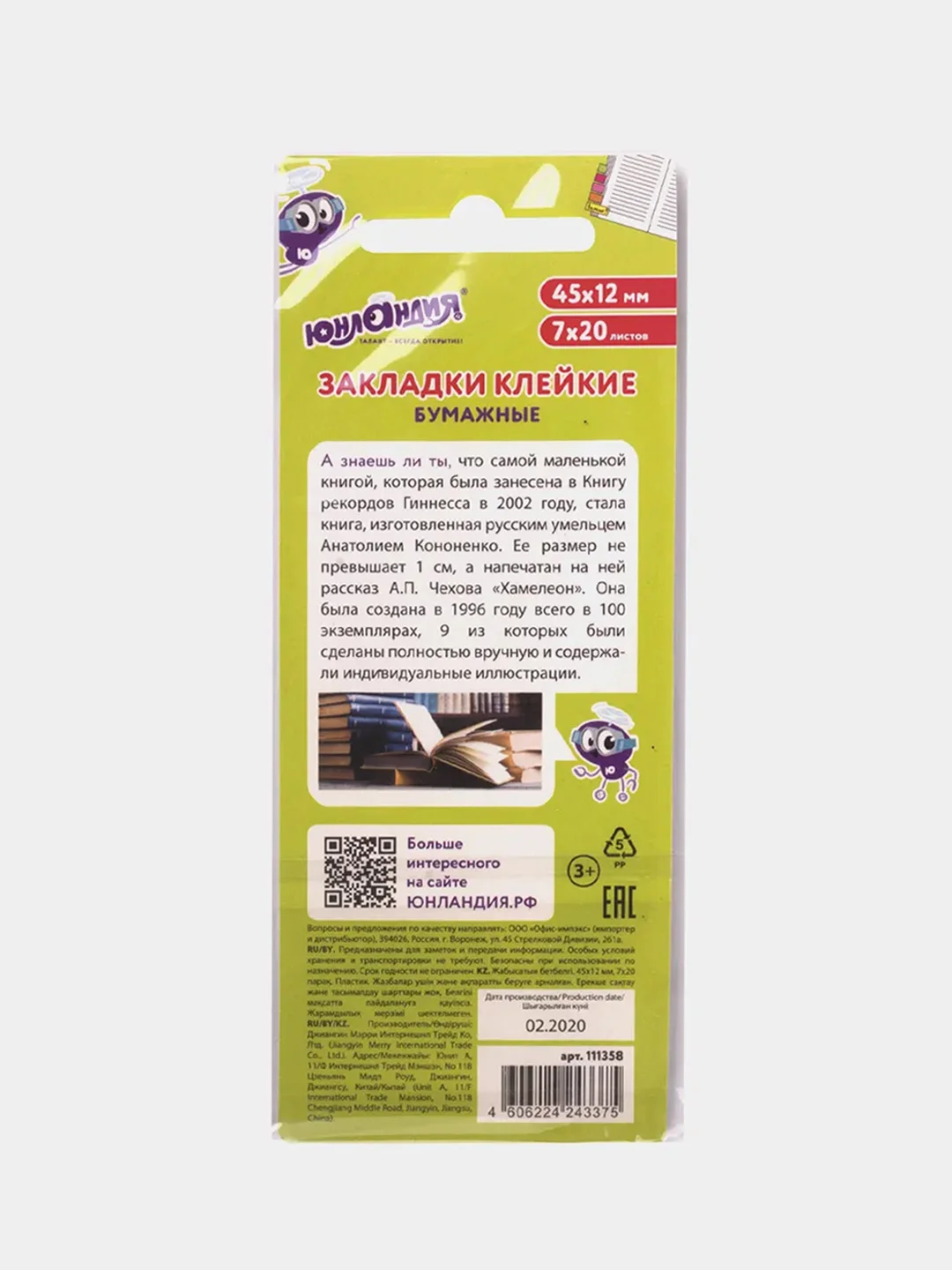 Закладки клейкие ЮНЛАНДИЯ "Котики", 45 х 12 мм, с печатью, 7 штук х 20 листов, ассорти