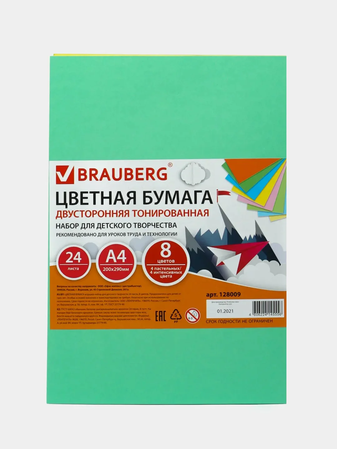 Цветная бумага, А4, 8 цветов