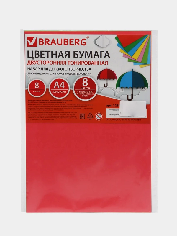 Цветная бумага, А4, 8 цветов