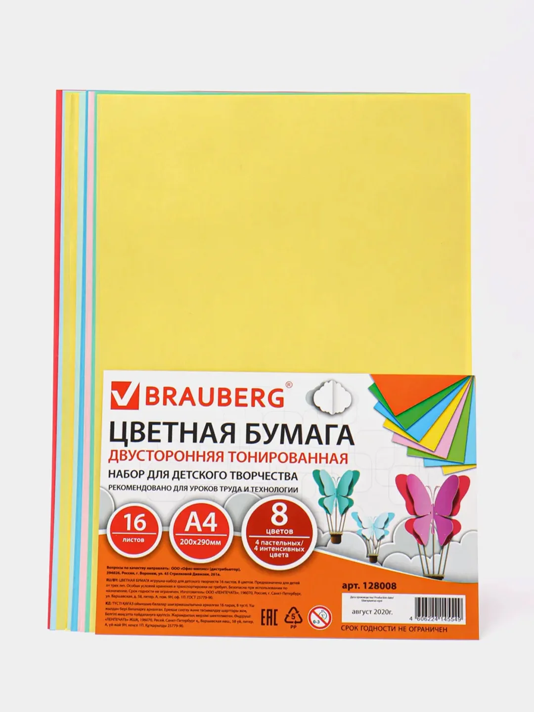 Цветная бумага, А4, 8 цветов