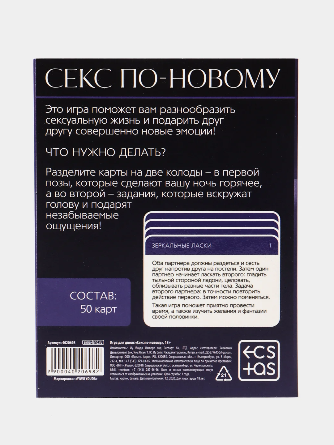 Карточная игра для двоих "Секс по-новому", 50 карт, 18+