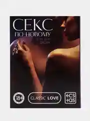 Карточная игра для двоих "Секс по-новому", 50 карт, 18+