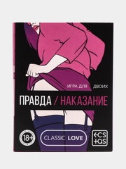 Карточная игра для двоих "Правда/Наказание", 50 карт, 18+