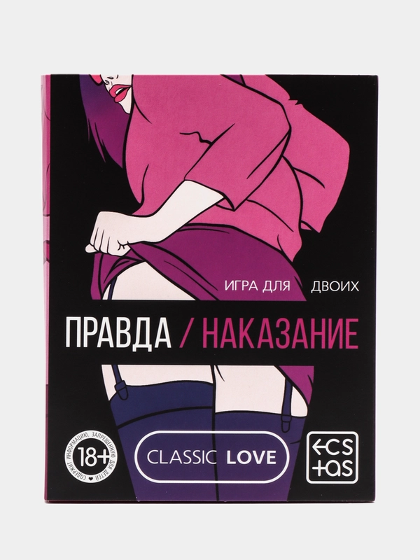 Карточная игра для двоих "Правда/Наказание", 50 карт, 18+
