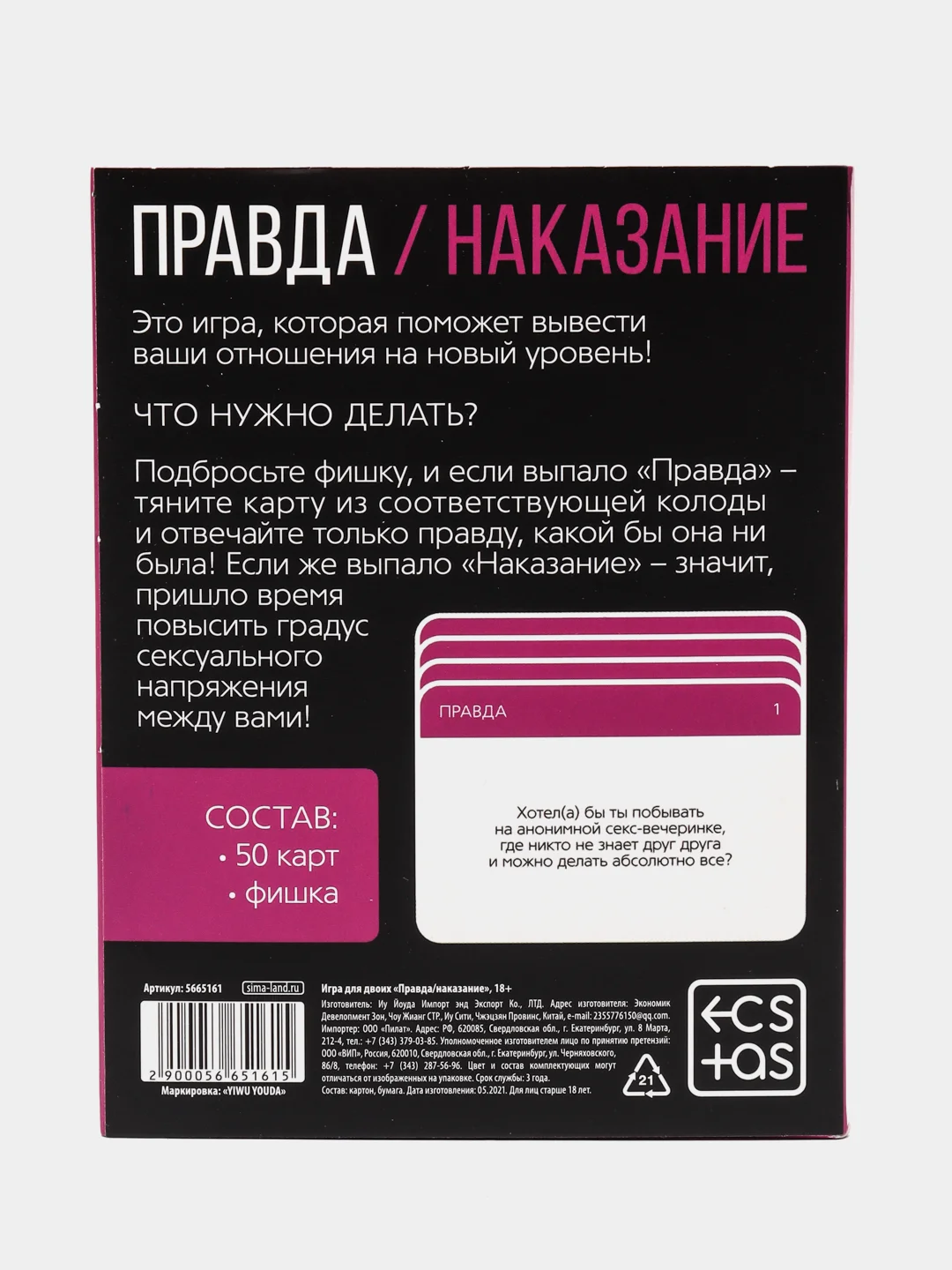 Карточная игра для двоих "Правда/Наказание", 50 карт, 18+