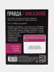 Карточная игра для двоих "Правда/Наказание", 50 карт, 18+