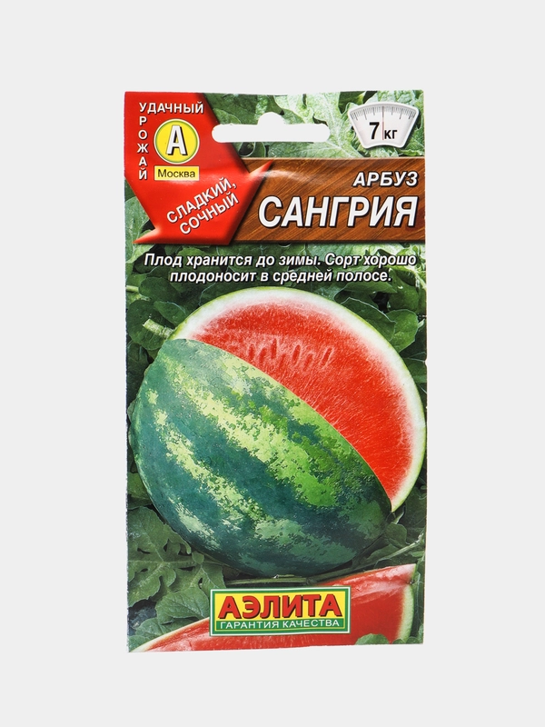 Семена Арбуз "Сангрия", 1 г