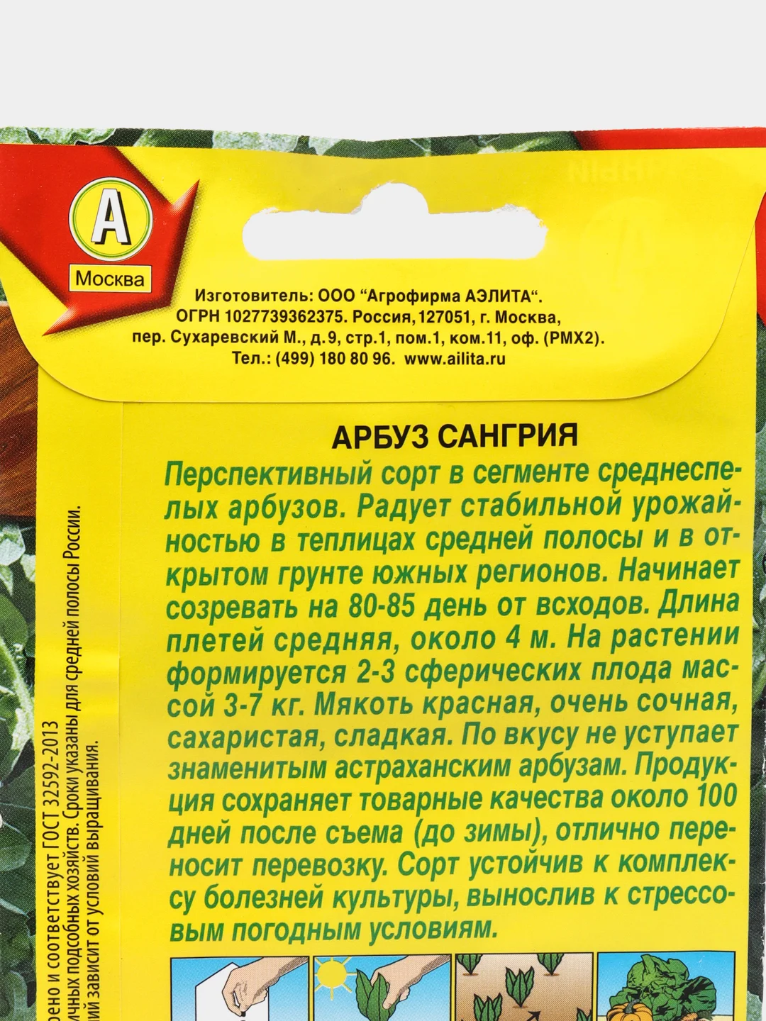 Семена Арбуз "Сангрия", 1 г