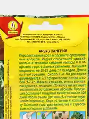 Семена Арбуз "Сангрия", 1 г