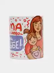 Бирюзовый кружка сувенирная для мамы (6 вариантов)