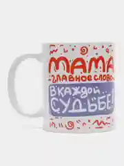Бирюзовый кружка сувенирная для мамы (6 вариантов)