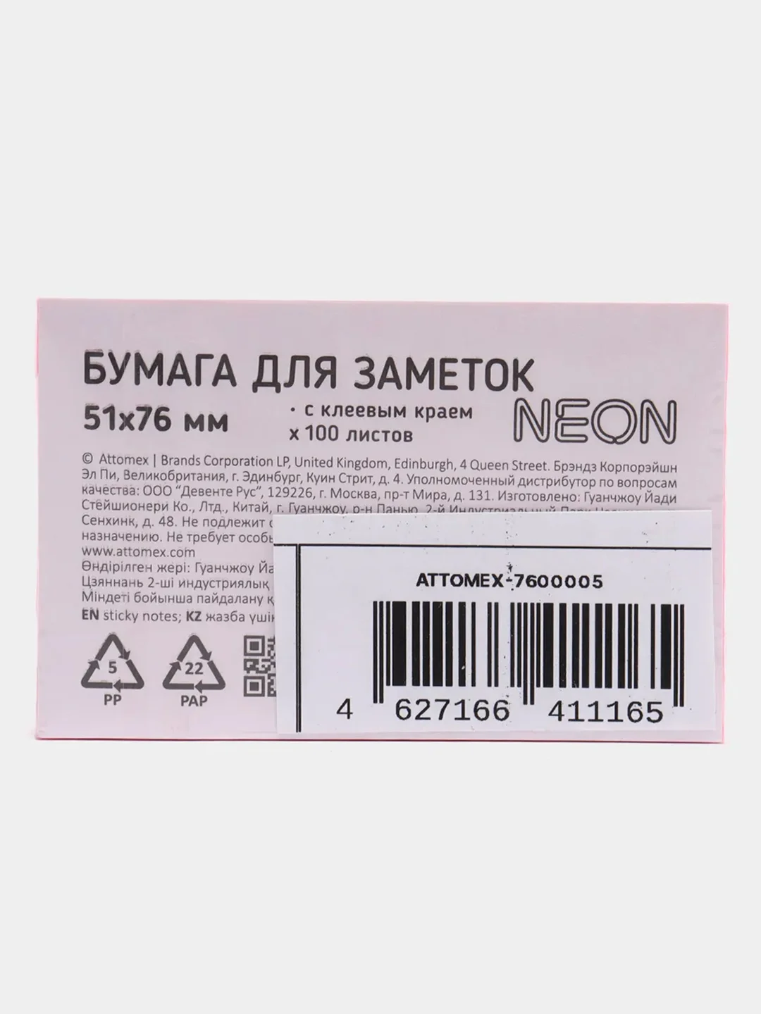 Клейкая бумага для заметок "Attomex" 51x76 мм, 100 листов