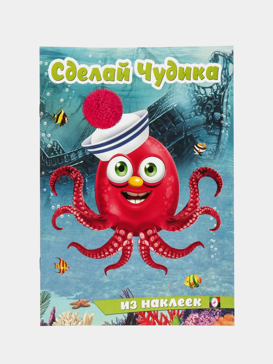 Красный книга с наклейками "Сделай чудика", Наклейки детские, Книжка для детей