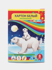 Картон белый мелованный А4 "Мишки на полюсе", 8 листов, цветная картонная обложка, 240 г/м
