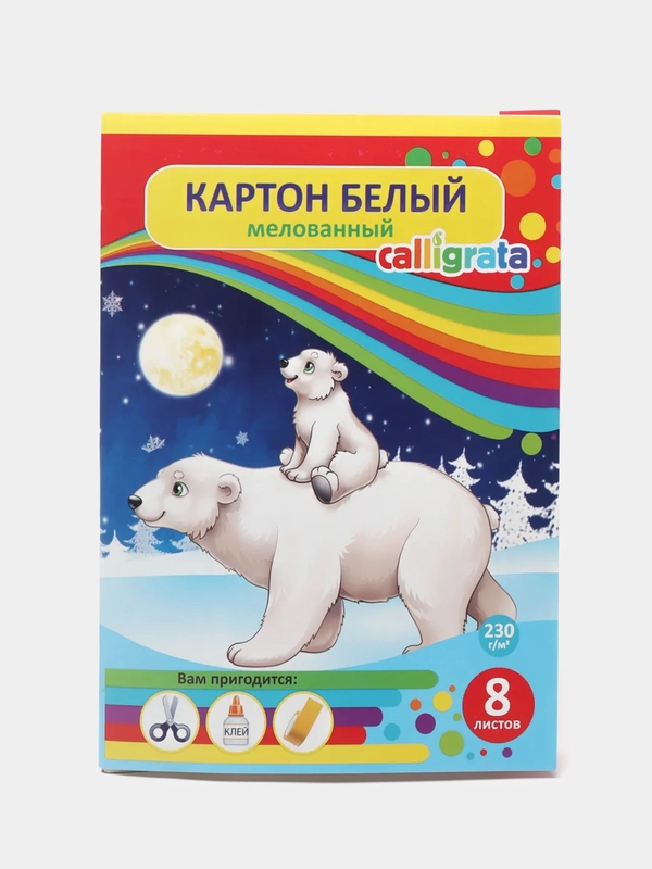 Картон белый мелованный А4 "Мишки на полюсе", 8 листов, цветная картонная обложка, 240 г/м