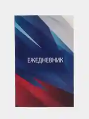 Красный ежедневник недатированный А5, 128 листов, твёрдая обложка, глянцевая ламинация